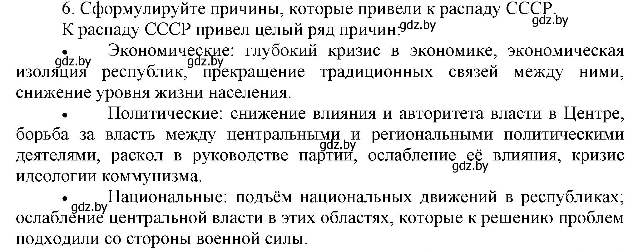 Решение номер 6 (страница 191) гдз по всемирной истории 5 класс Кошелев, Краснова, учебник