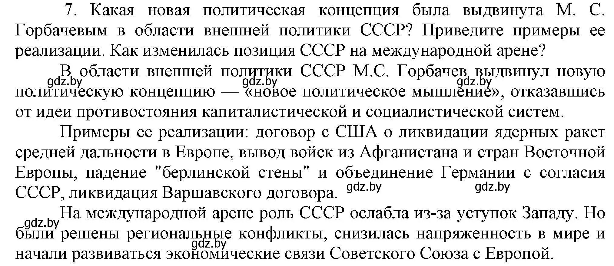 Решение номер 7 (страница 191) гдз по всемирной истории 5 класс Кошелев, Краснова, учебник