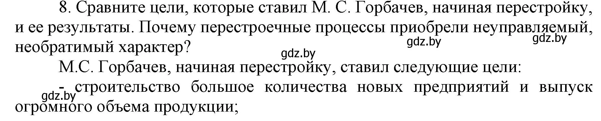 Решение номер 8 (страница 191) гдз по всемирной истории 5 класс Кошелев, Краснова, учебник