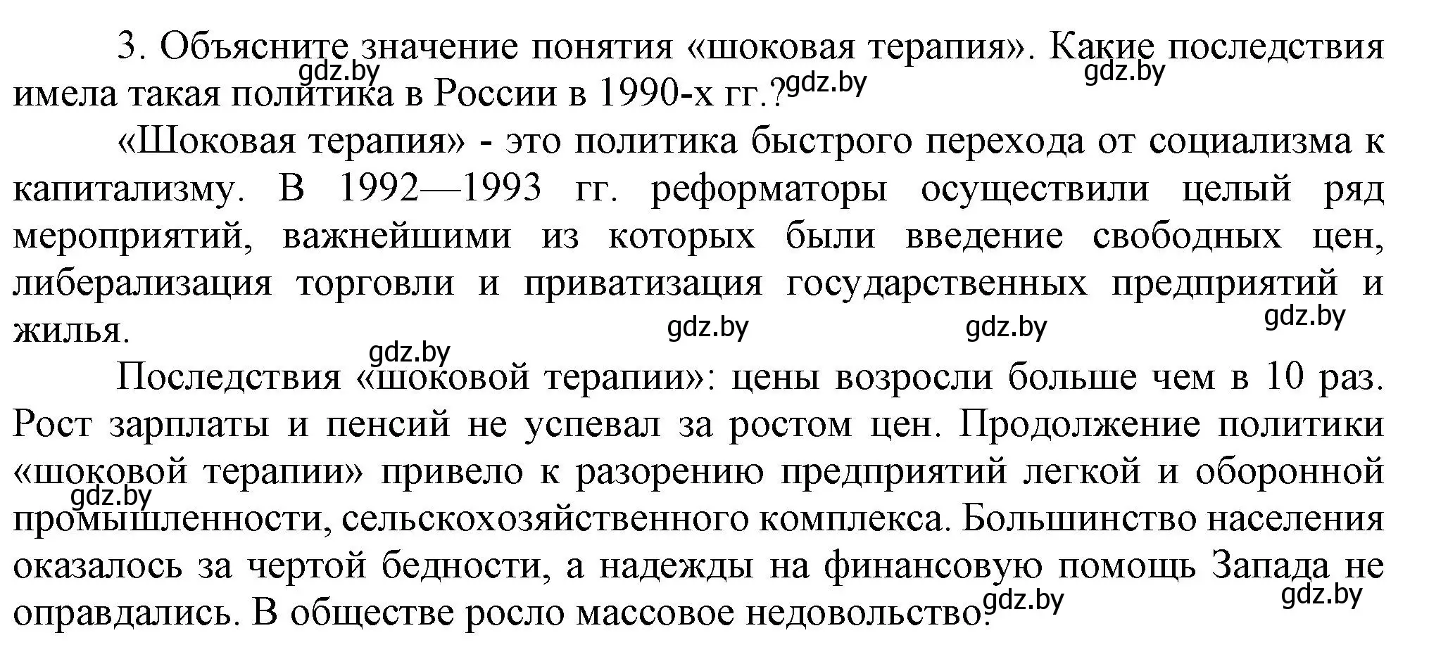 Решение номер 3 (страница 196) гдз по всемирной истории 5 класс Кошелев, Краснова, учебник