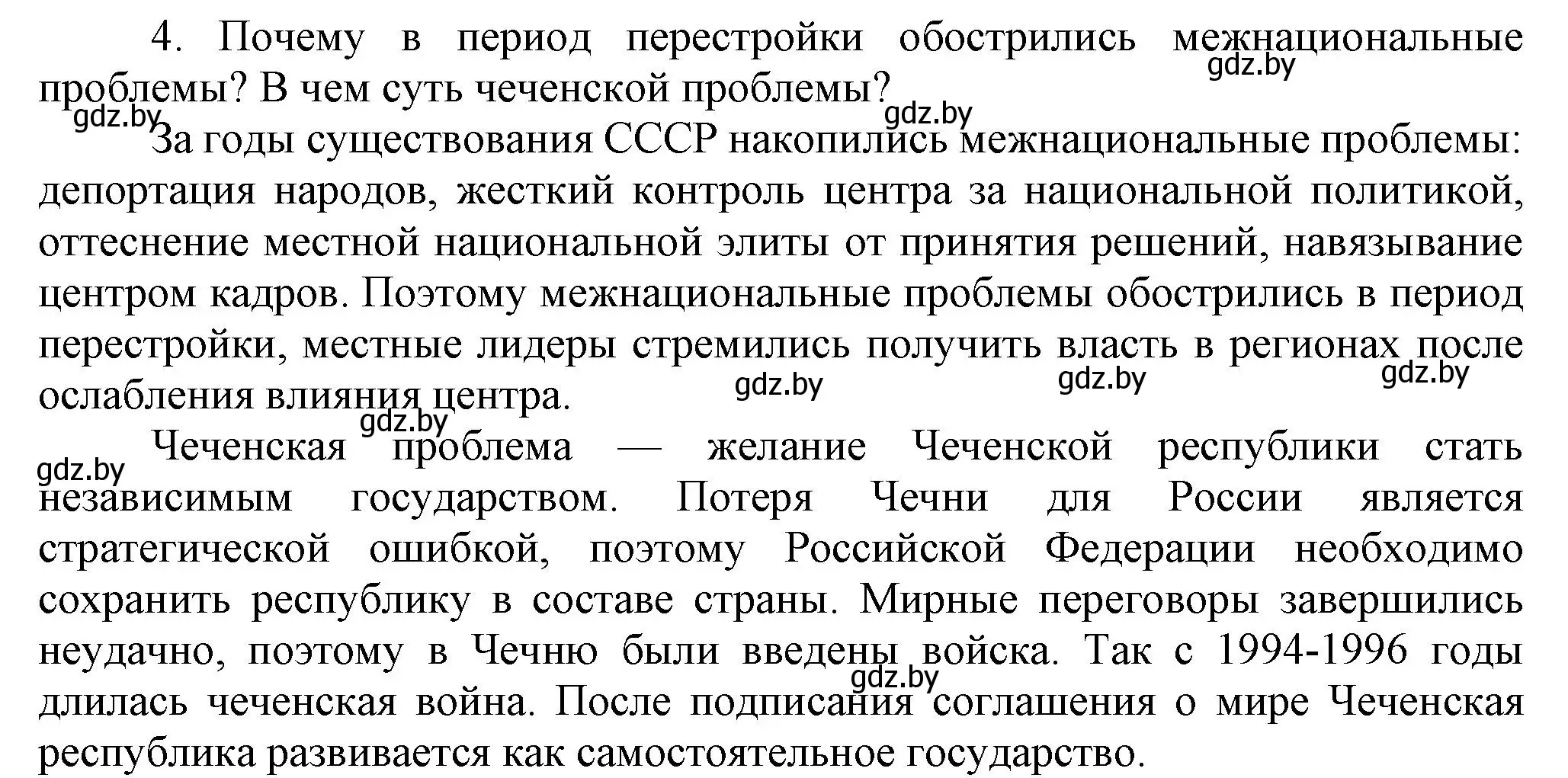 Решение номер 4 (страница 196) гдз по всемирной истории 5 класс Кошелев, Краснова, учебник