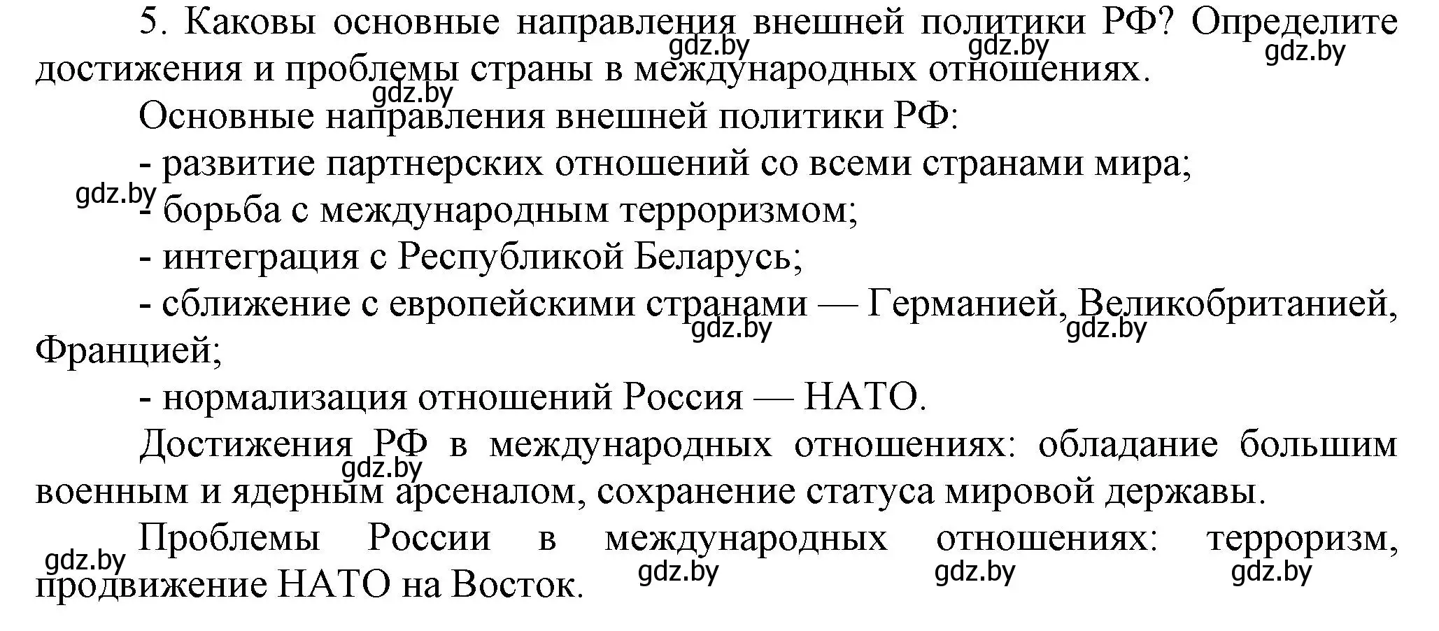 Решение номер 5 (страница 196) гдз по всемирной истории 5 класс Кошелев, Краснова, учебник