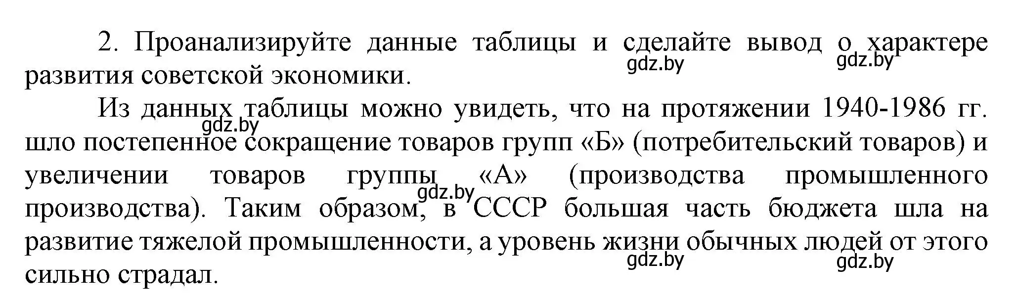 Решение номер 2 (страница 203) гдз по всемирной истории 5 класс Кошелев, Краснова, учебник