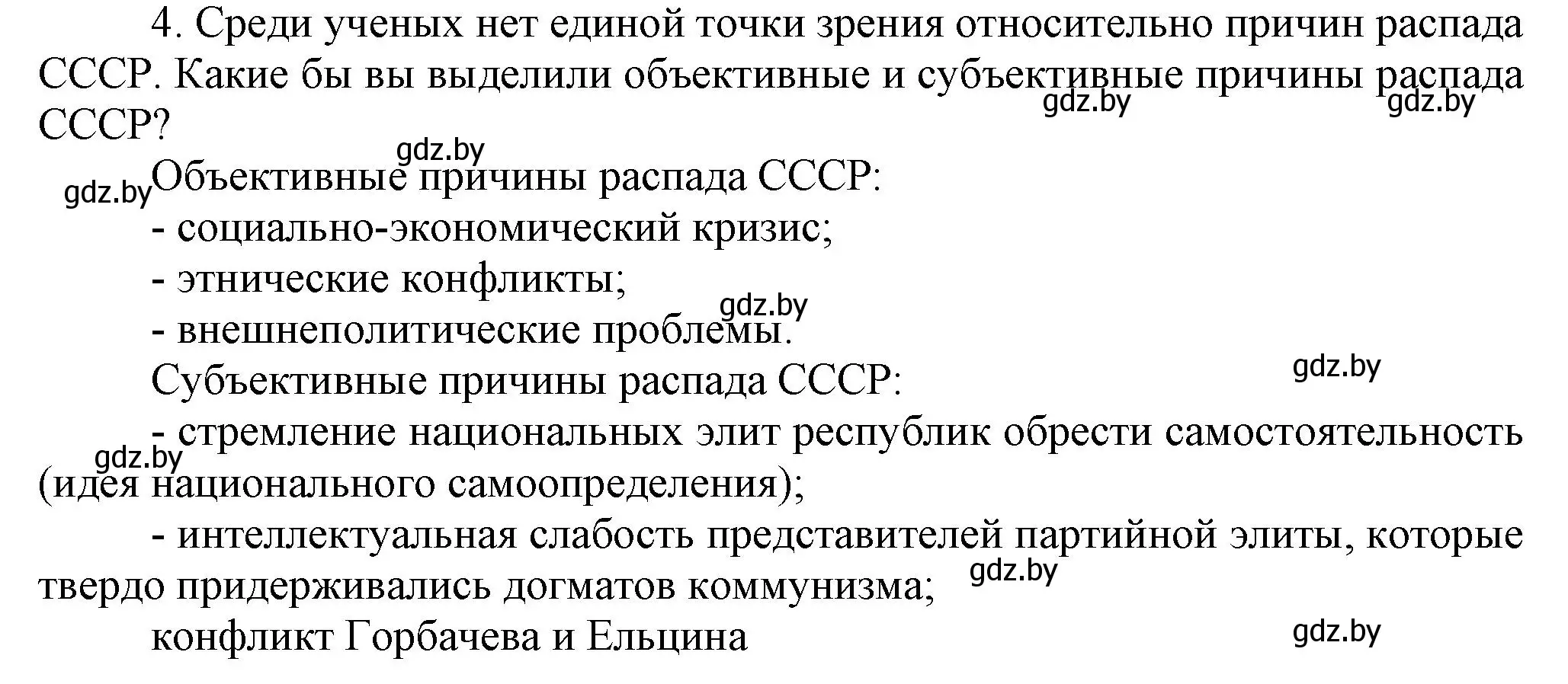 Решение номер 4 (страница 203) гдз по всемирной истории 5 класс Кошелев, Краснова, учебник