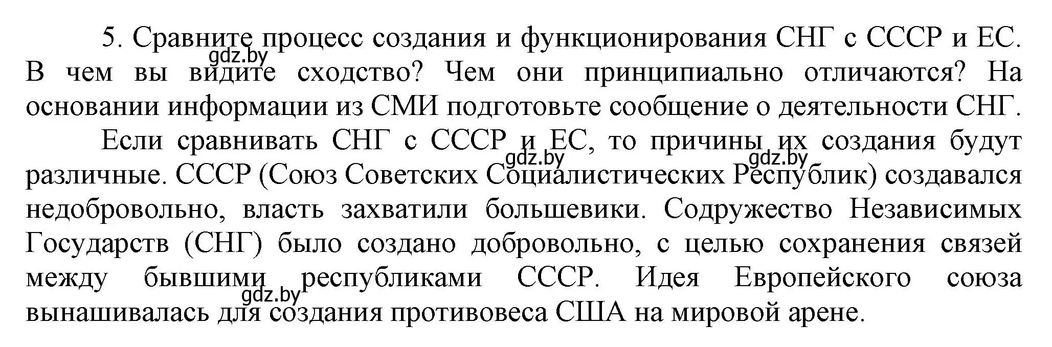 Решение номер 5 (страница 203) гдз по всемирной истории 5 класс Кошелев, Краснова, учебник