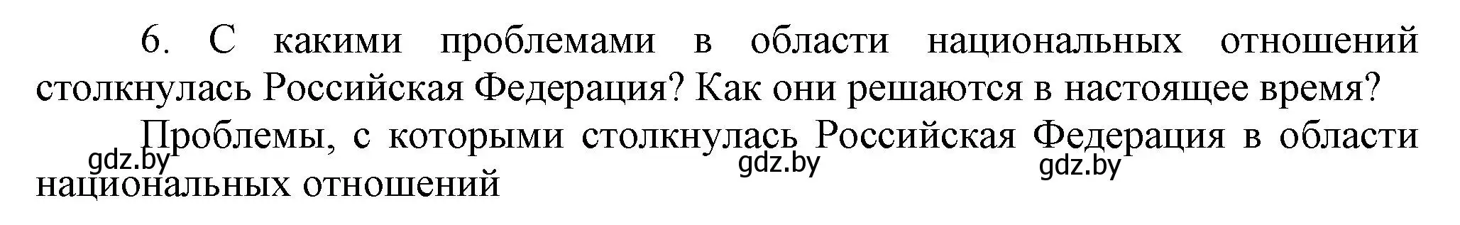 Решение номер 6 (страница 203) гдз по всемирной истории 5 класс Кошелев, Краснова, учебник