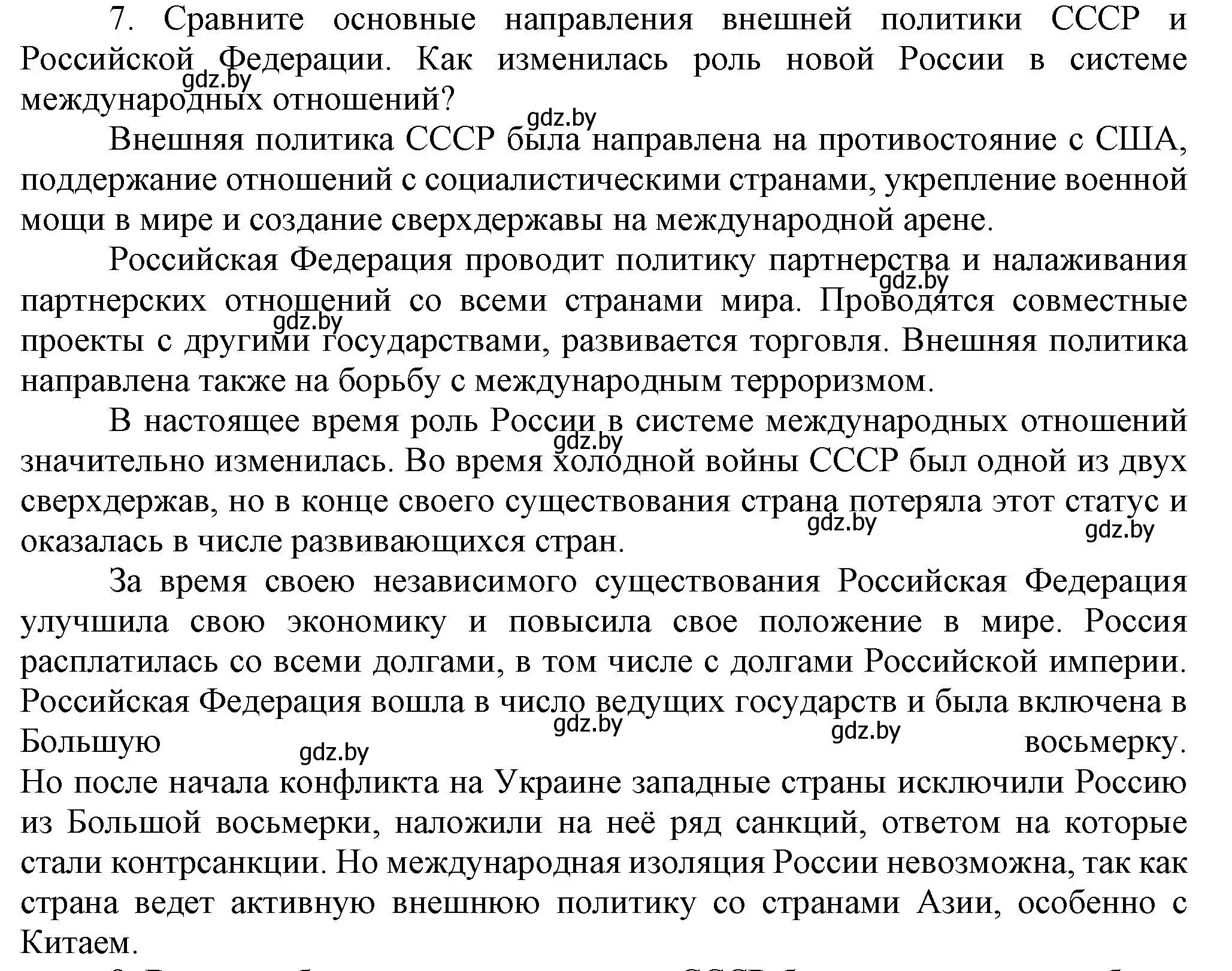 Решение номер 7 (страница 203) гдз по всемирной истории 5 класс Кошелев, Краснова, учебник