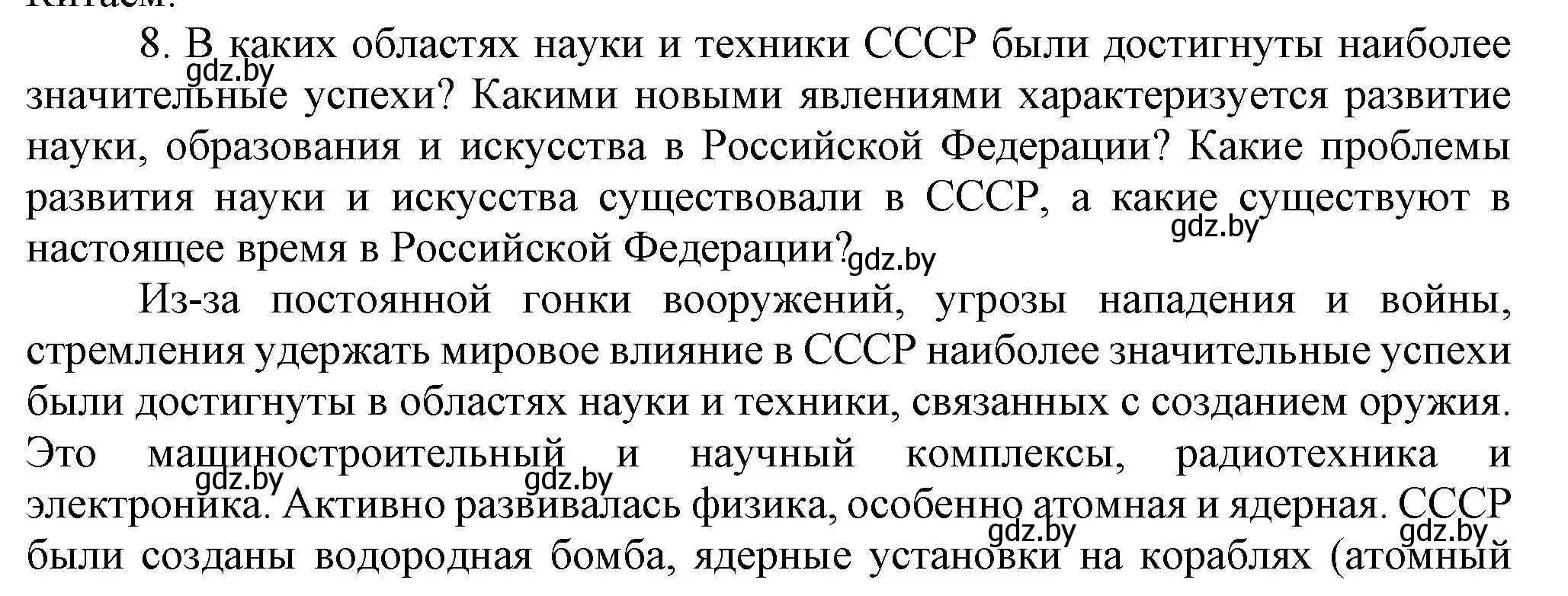 Решение номер 8 (страница 203) гдз по всемирной истории 5 класс Кошелев, Краснова, учебник