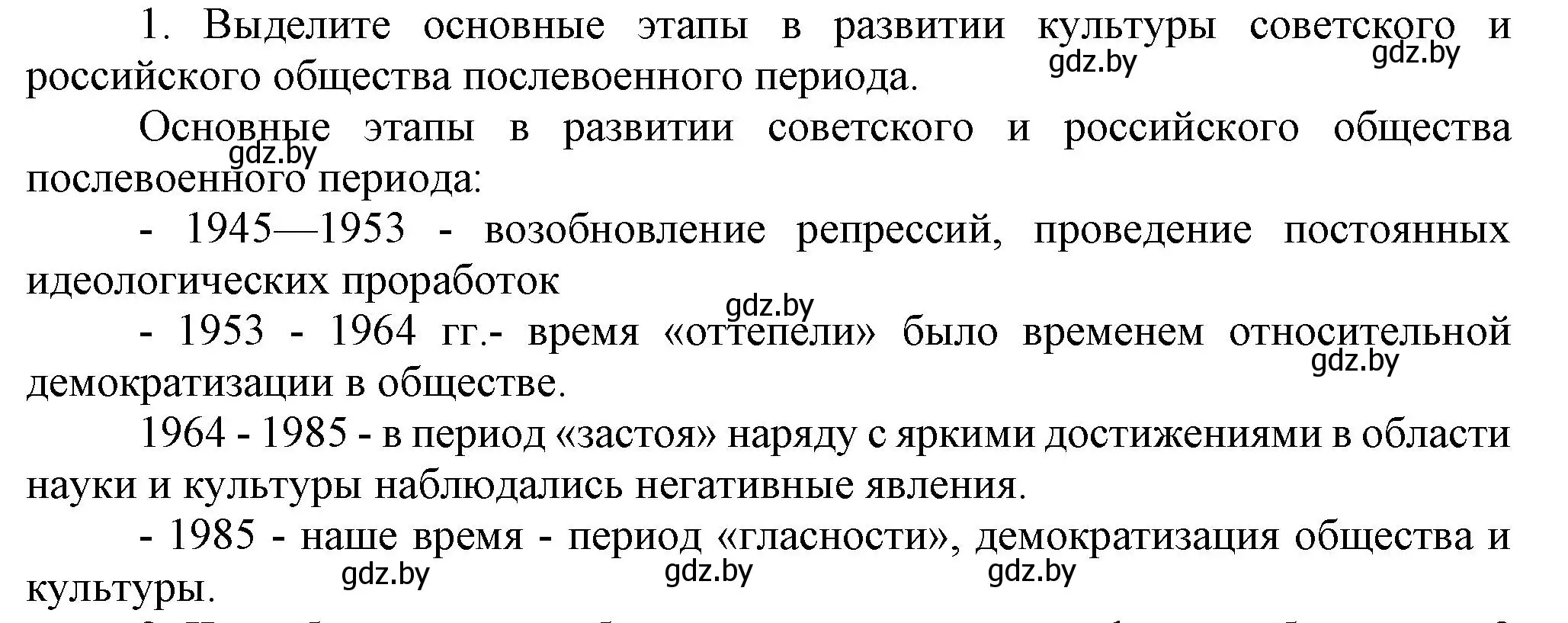 Решение номер 1 (страница 202) гдз по всемирной истории 5 класс Кошелев, Краснова, учебник