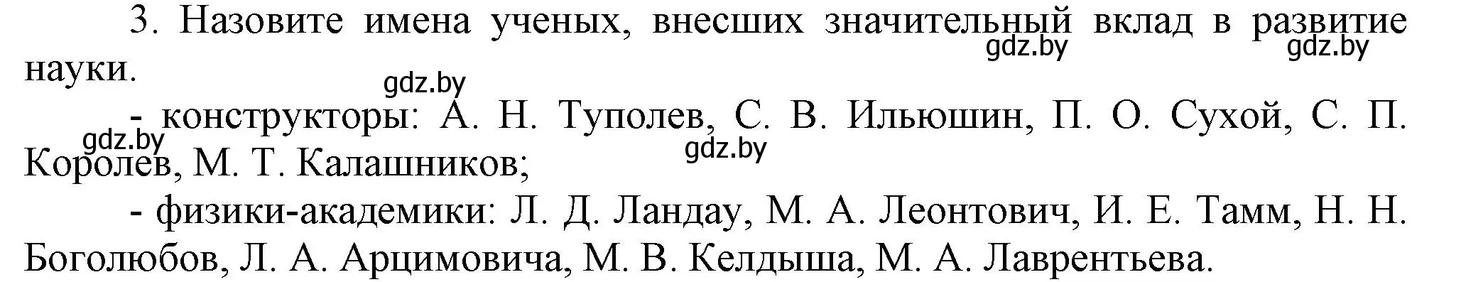 Решение номер 3 (страница 202) гдз по всемирной истории 5 класс Кошелев, Краснова, учебник