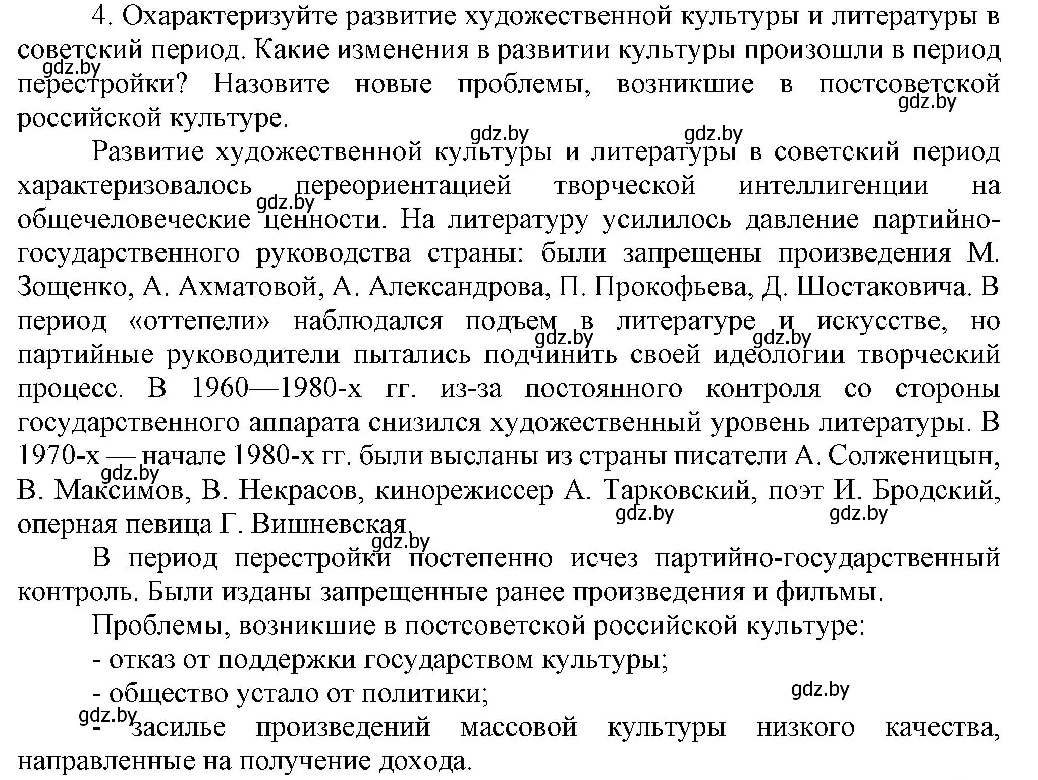 Решение номер 4 (страница 202) гдз по всемирной истории 5 класс Кошелев, Краснова, учебник