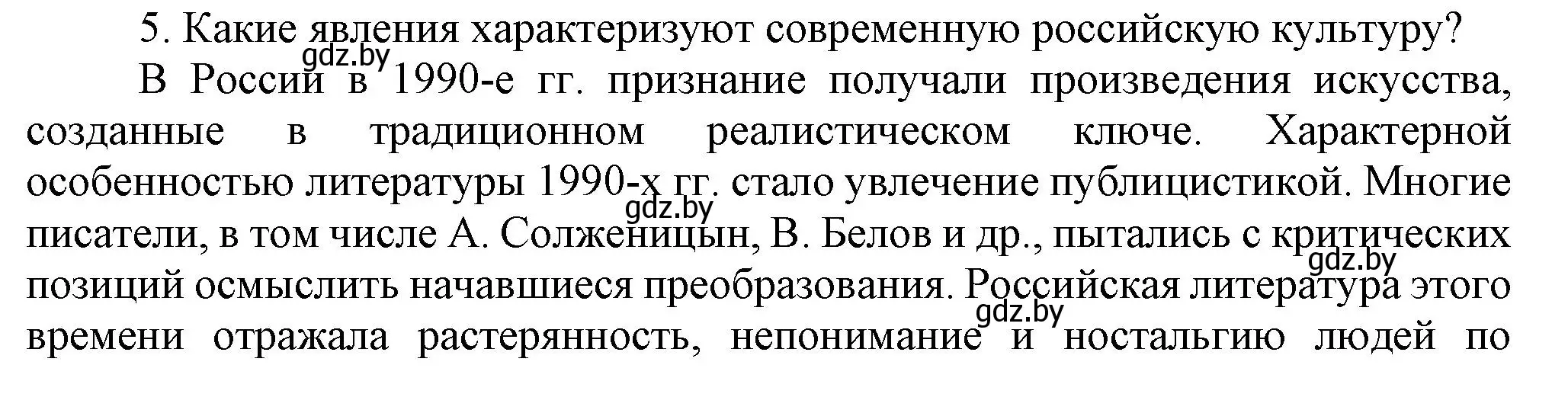 Решение номер 5 (страница 202) гдз по всемирной истории 5 класс Кошелев, Краснова, учебник