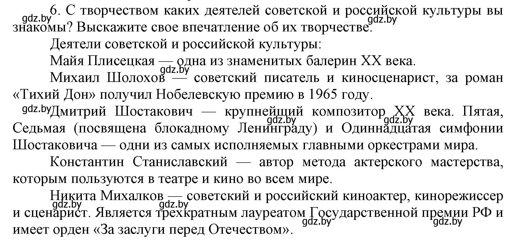 Решение номер 6 (страница 202) гдз по всемирной истории 5 класс Кошелев, Краснова, учебник