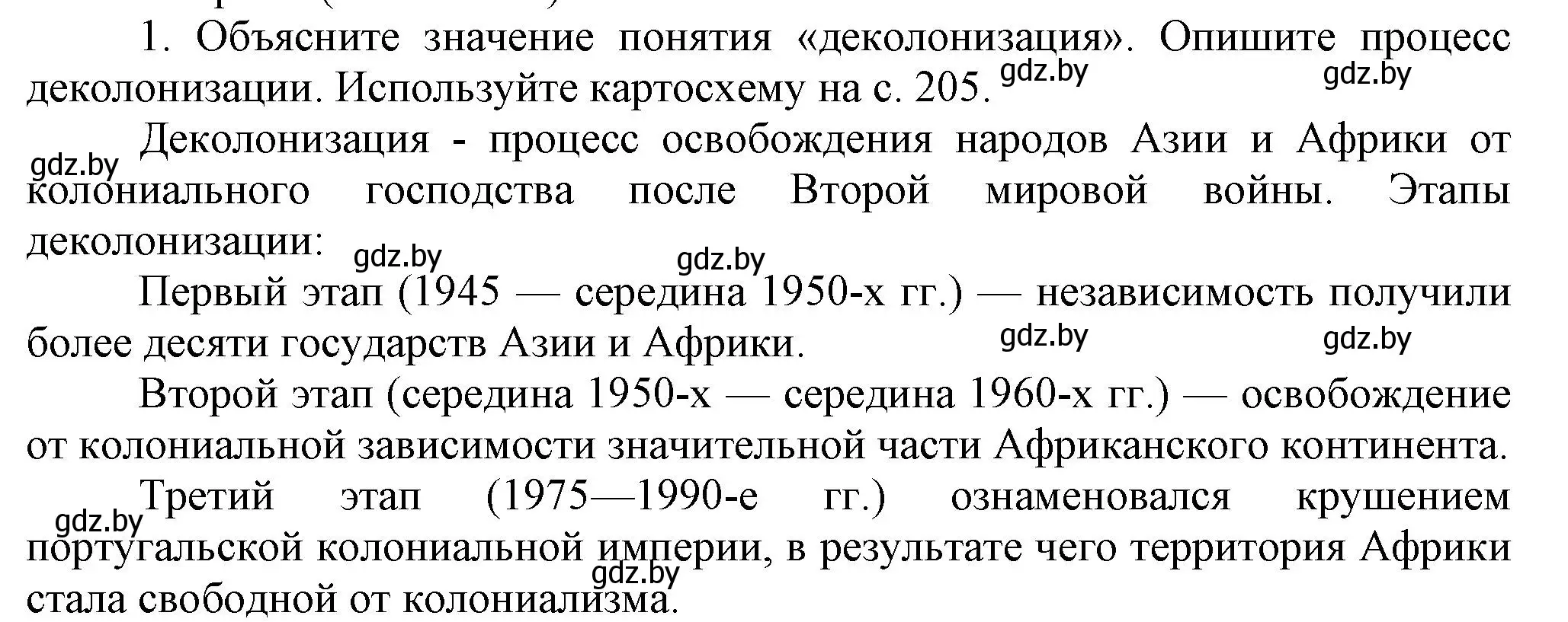 Решение номер 1 (страница 208) гдз по всемирной истории 5 класс Кошелев, Краснова, учебник