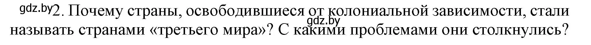 Решение номер 2 (страница 208) гдз по всемирной истории 5 класс Кошелев, Краснова, учебник