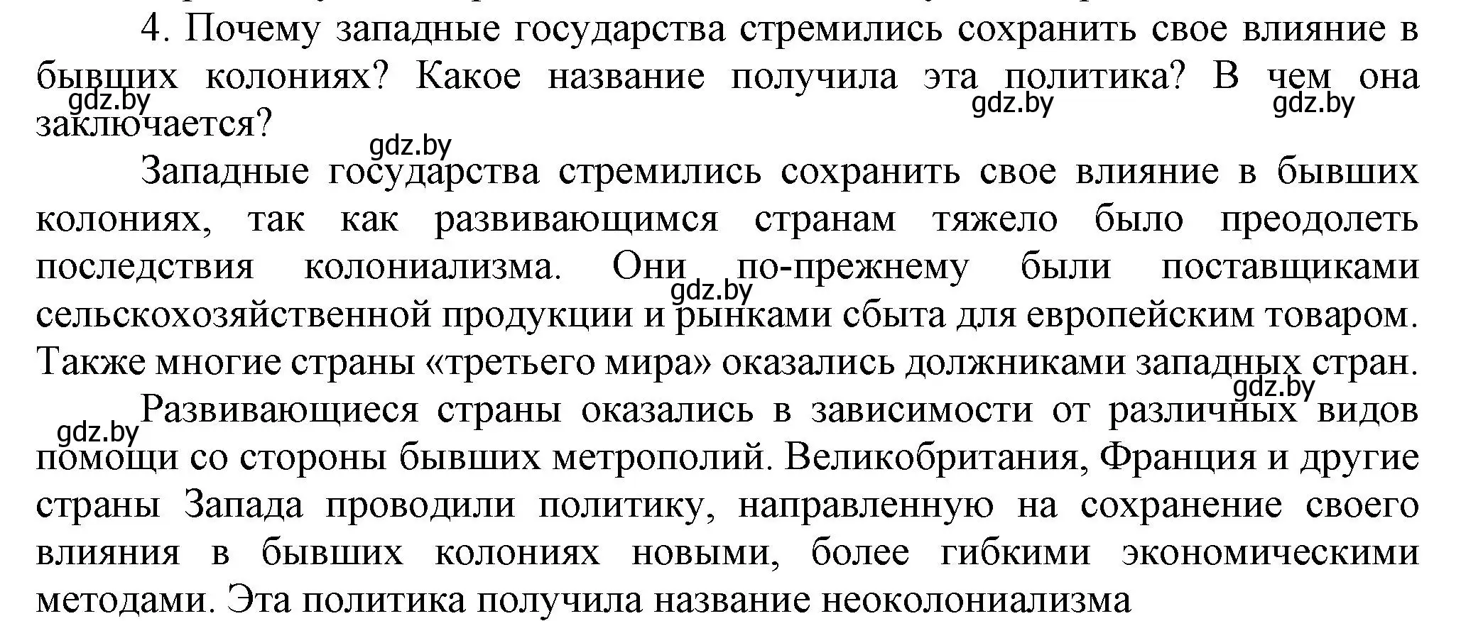 Решение номер 4 (страница 208) гдз по всемирной истории 5 класс Кошелев, Краснова, учебник