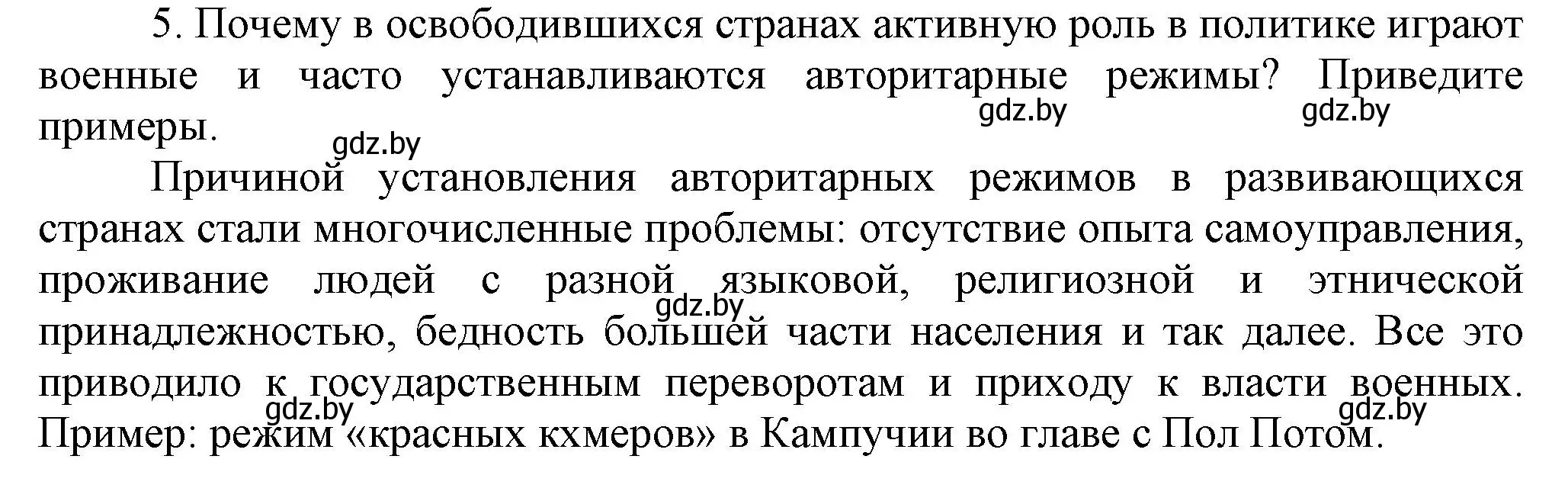 Решение номер 5 (страница 209) гдз по всемирной истории 5 класс Кошелев, Краснова, учебник