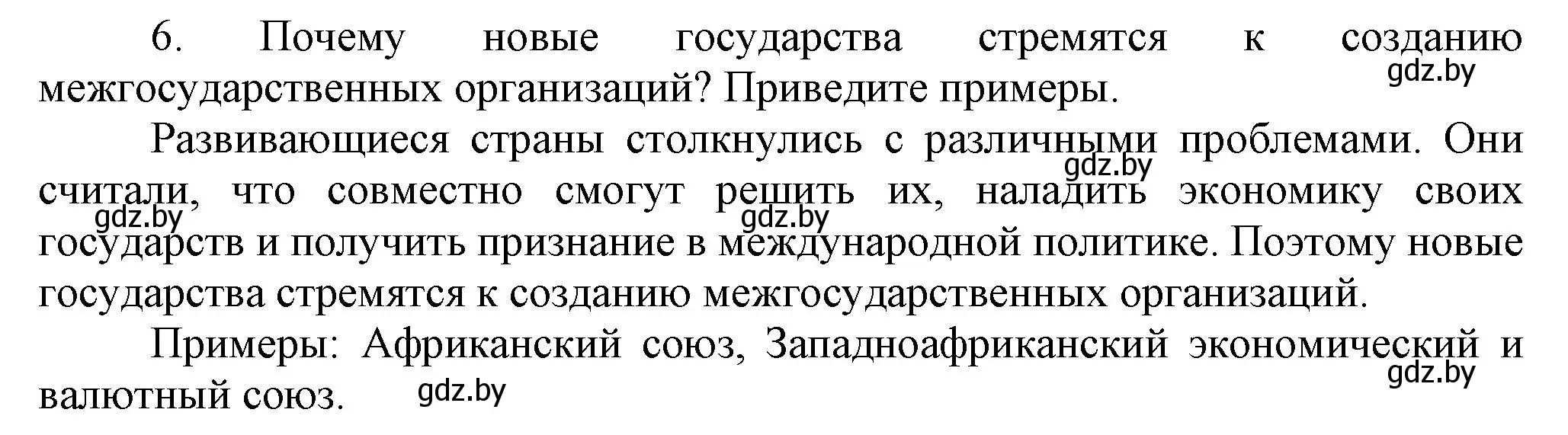 Решение номер 6 (страница 209) гдз по всемирной истории 5 класс Кошелев, Краснова, учебник