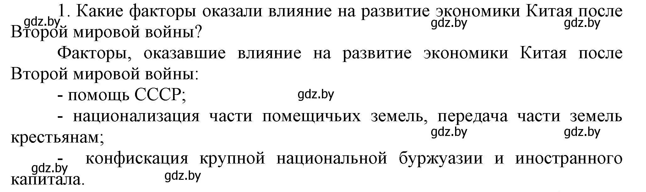 Решение номер 1 (страница 212) гдз по всемирной истории 9 класс Кошелев, Краснова, учебник