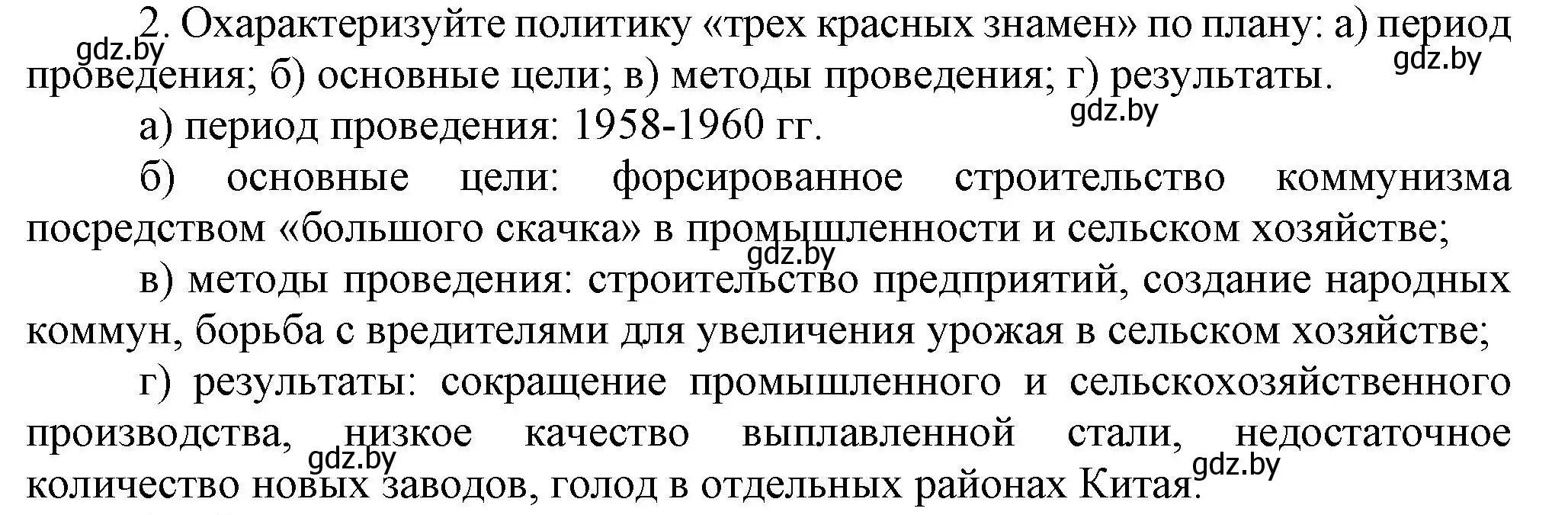 Решение номер 2 (страница 212) гдз по всемирной истории 5 класс Кошелев, Краснова, учебник