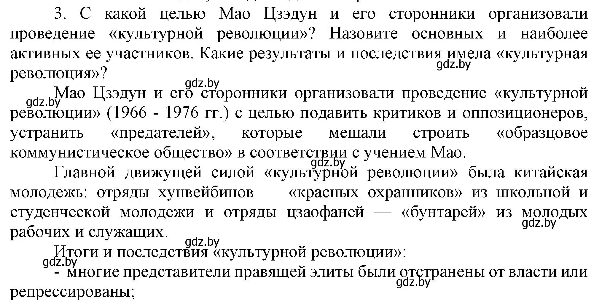 Решение номер 3 (страница 212) гдз по всемирной истории 5 класс Кошелев, Краснова, учебник