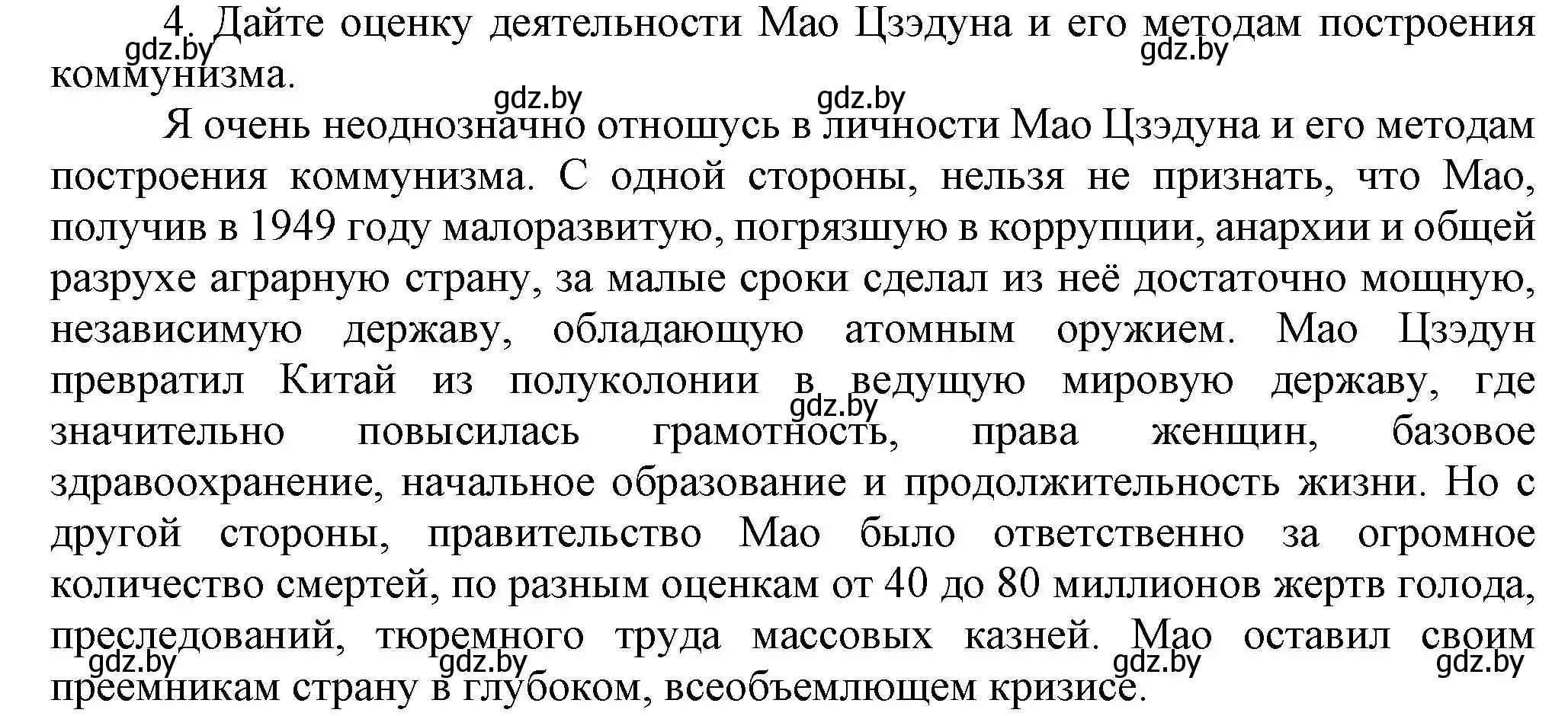 Решение номер 4 (страница 212) гдз по всемирной истории 5 класс Кошелев, Краснова, учебник