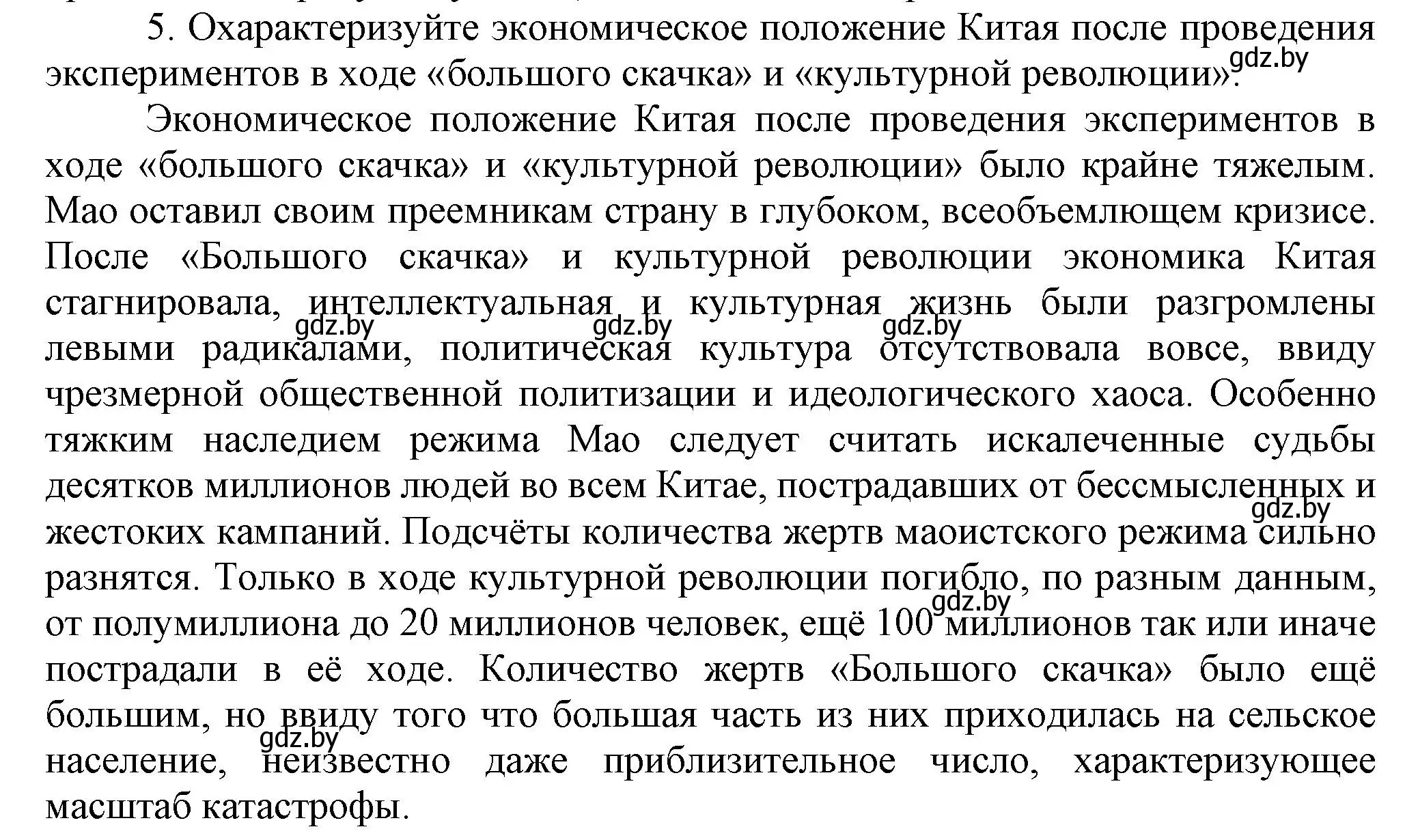 Решение номер 5 (страница 213) гдз по всемирной истории 9 класс Кошелев, Краснова, учебник