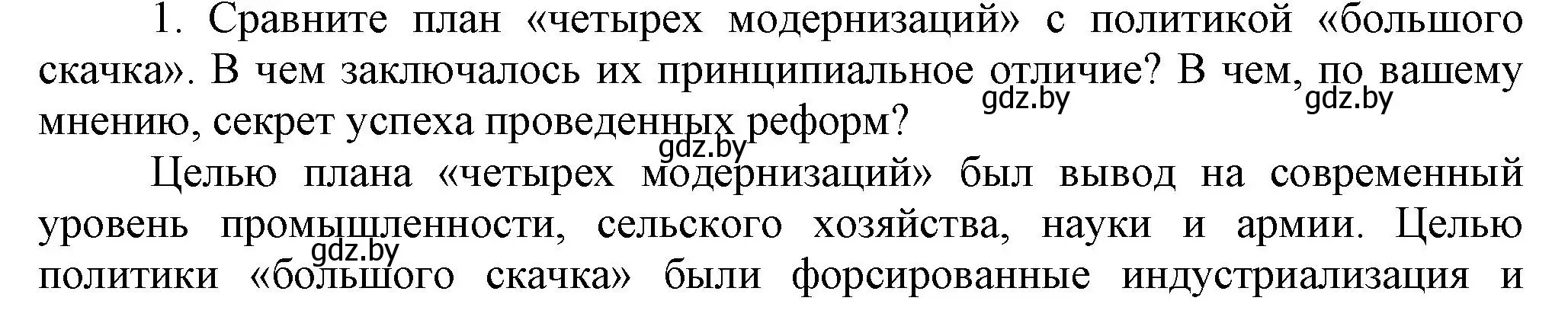 Решение номер 1 (страница 217) гдз по всемирной истории 9 класс Кошелев, Краснова, учебник