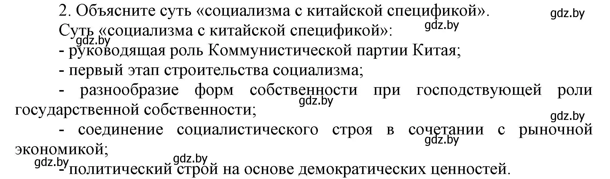 Решение номер 2 (страница 217) гдз по всемирной истории 5 класс Кошелев, Краснова, учебник