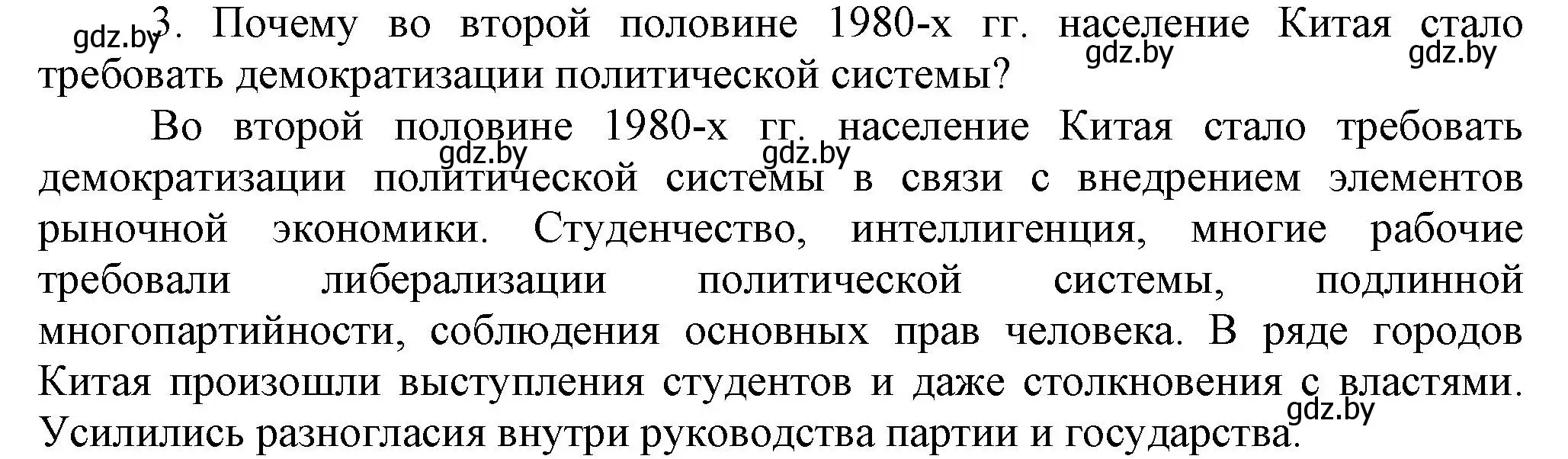 Решение номер 3 (страница 217) гдз по всемирной истории 5 класс Кошелев, Краснова, учебник