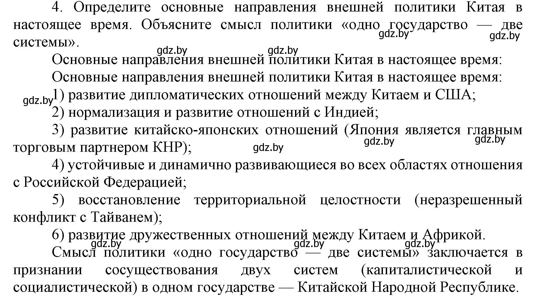 Решение номер 4 (страница 217) гдз по всемирной истории 5 класс Кошелев, Краснова, учебник