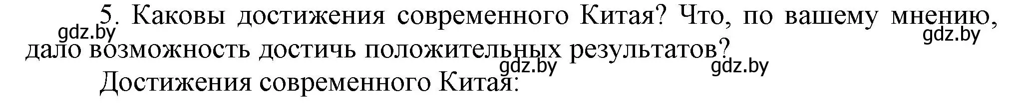 Решение номер 5 (страница 217) гдз по всемирной истории 5 класс Кошелев, Краснова, учебник