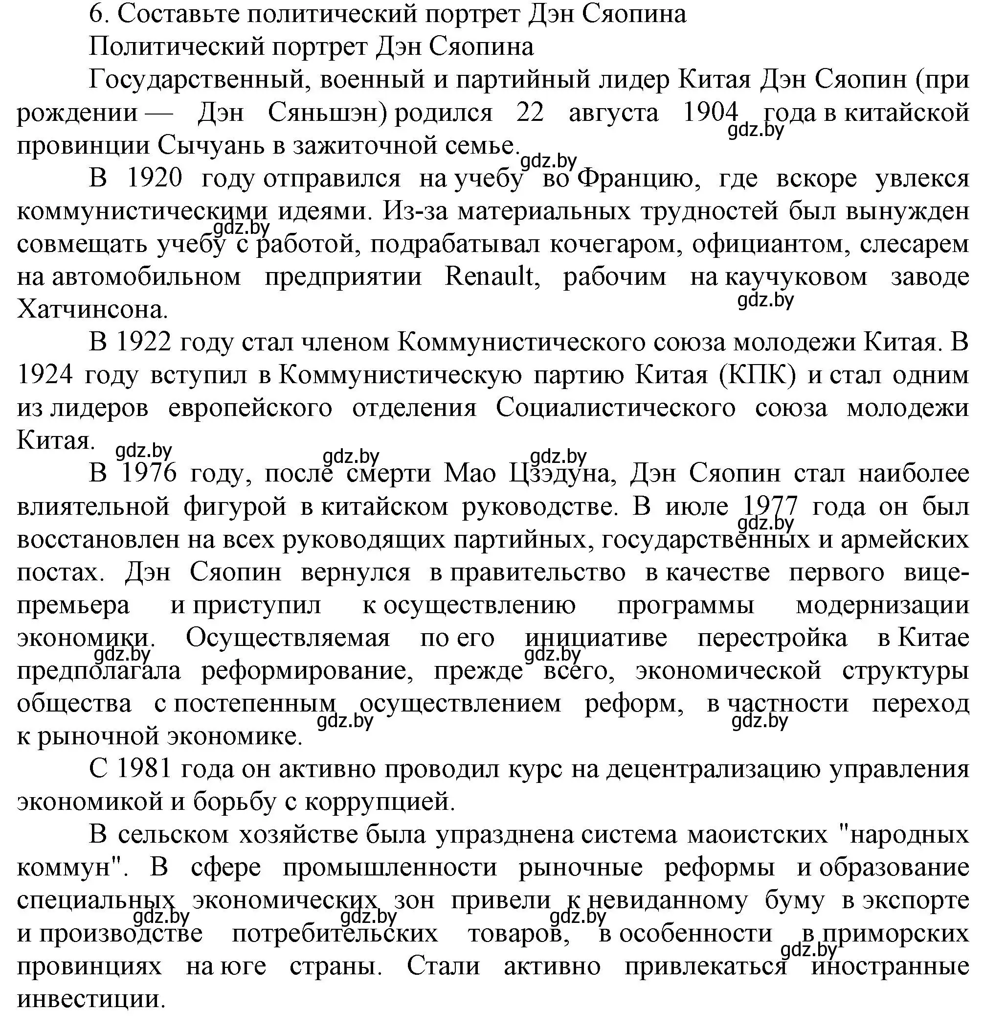 Решение номер 6 (страница 217) гдз по всемирной истории 5 класс Кошелев, Краснова, учебник