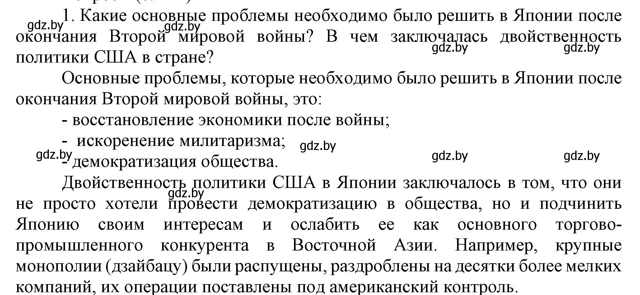 Решение номер 1 (страница 222) гдз по всемирной истории 5 класс Кошелев, Краснова, учебник