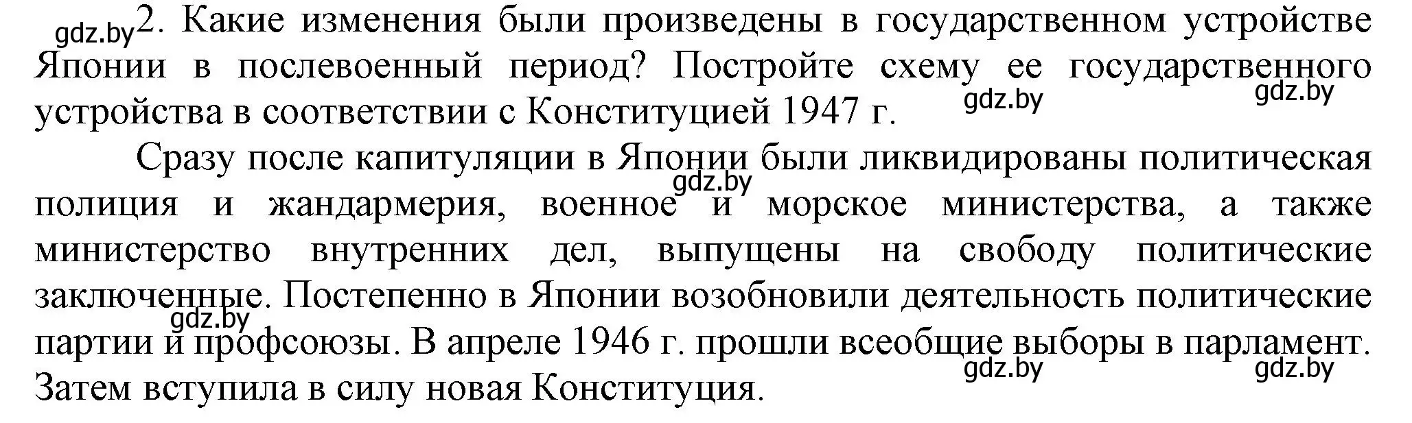 Решение номер 2 (страница 222) гдз по всемирной истории 5 класс Кошелев, Краснова, учебник