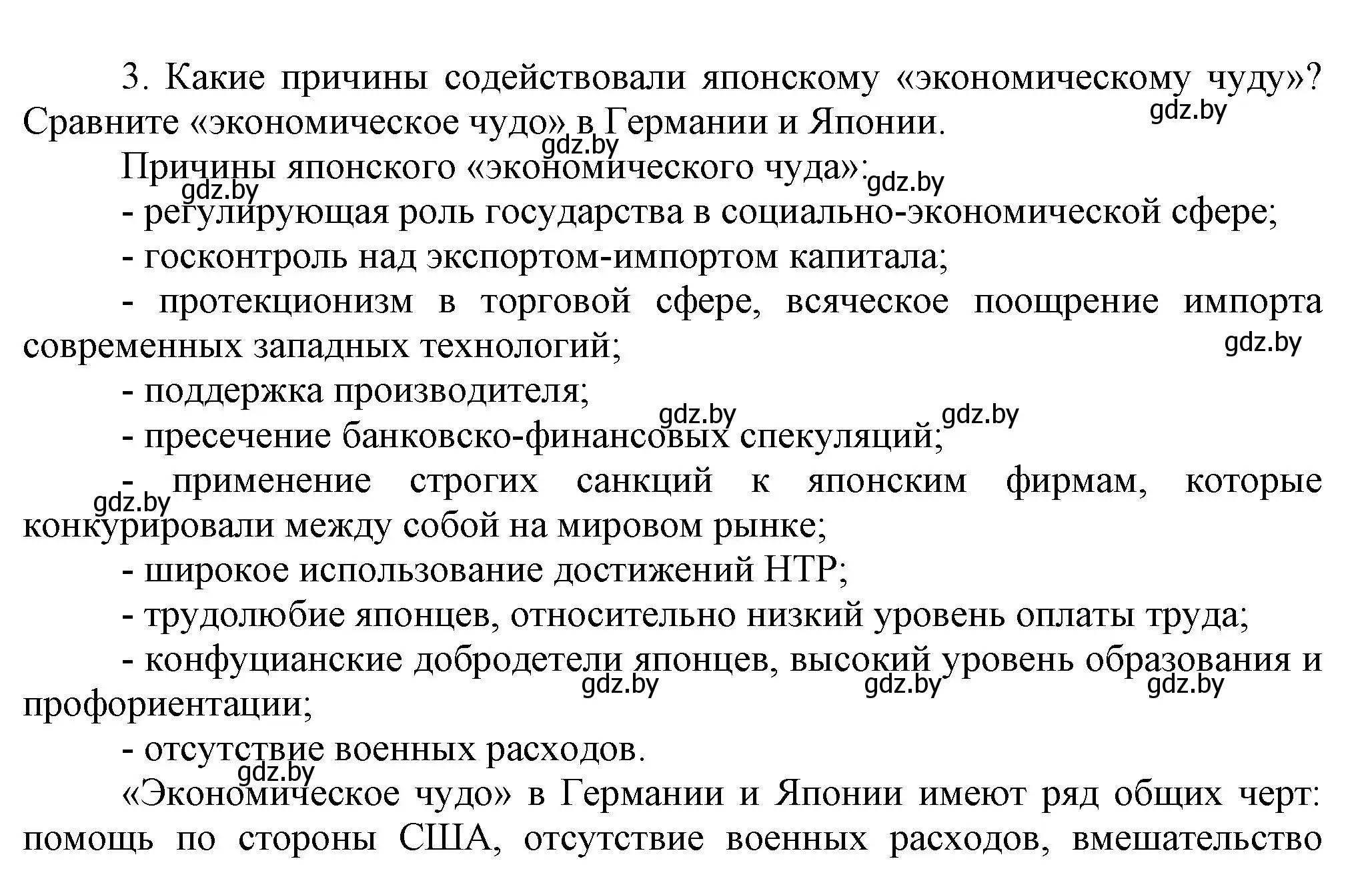 Решение номер 3 (страница 222) гдз по всемирной истории 5 класс Кошелев, Краснова, учебник