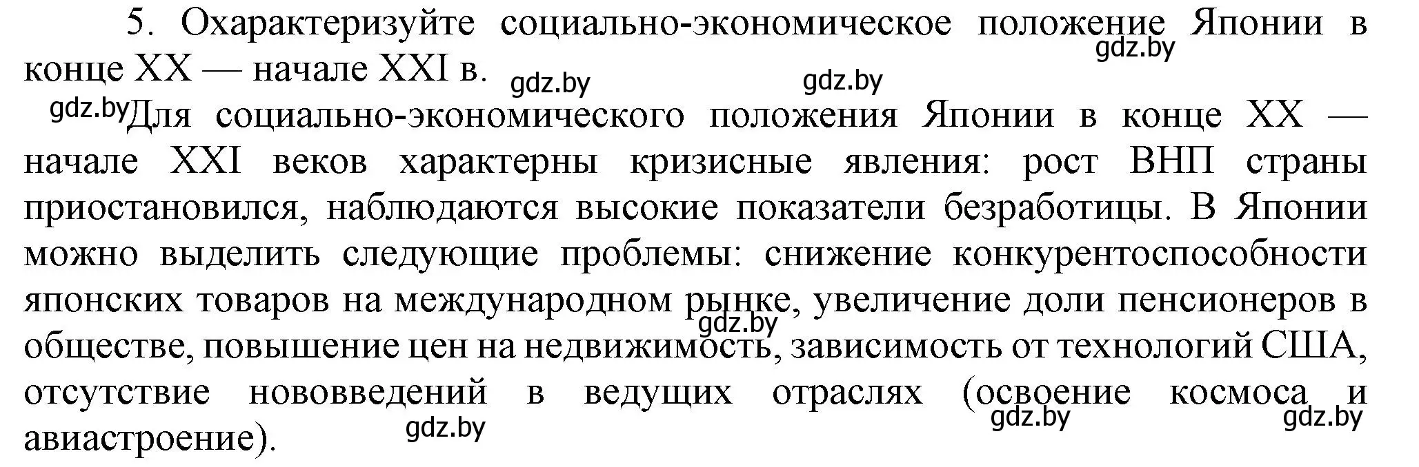 Решение номер 5 (страница 222) гдз по всемирной истории 5 класс Кошелев, Краснова, учебник