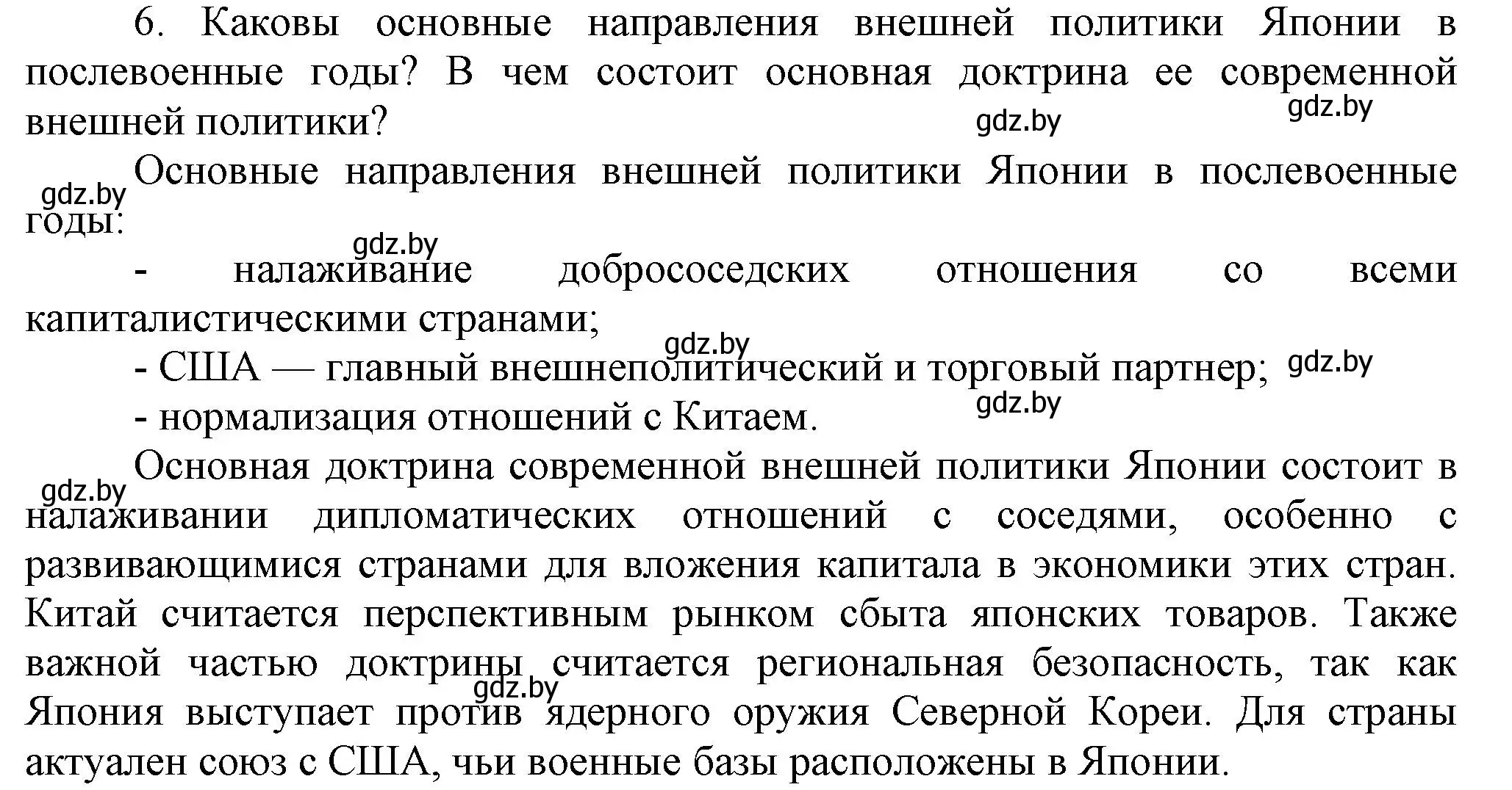 Решение номер 6 (страница 222) гдз по всемирной истории 5 класс Кошелев, Краснова, учебник