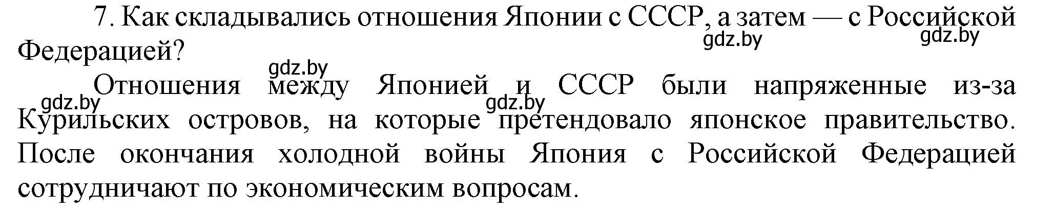 Решение номер 7 (страница 222) гдз по всемирной истории 5 класс Кошелев, Краснова, учебник