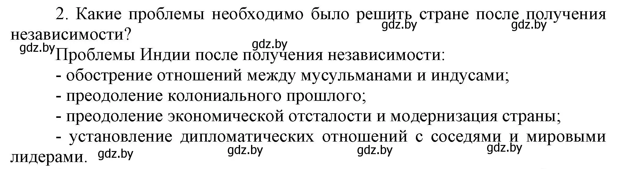 Решение номер 2 (страница 227) гдз по всемирной истории 5 класс Кошелев, Краснова, учебник