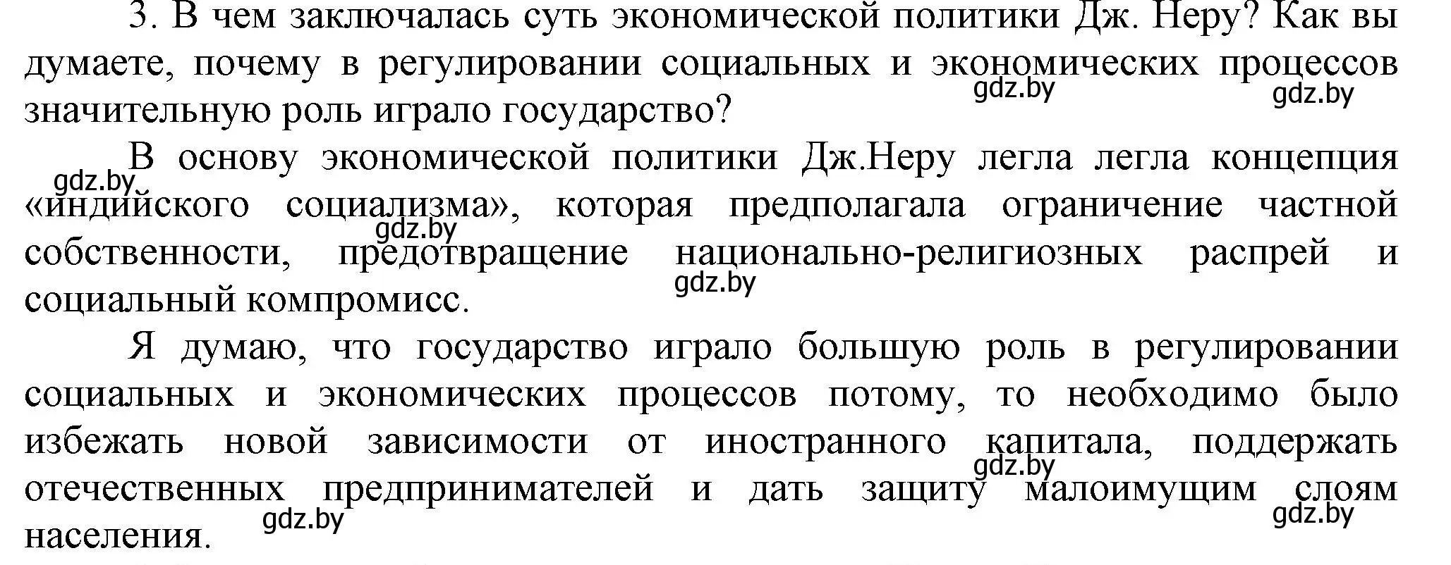 Решение номер 3 (страница 227) гдз по всемирной истории 5 класс Кошелев, Краснова, учебник