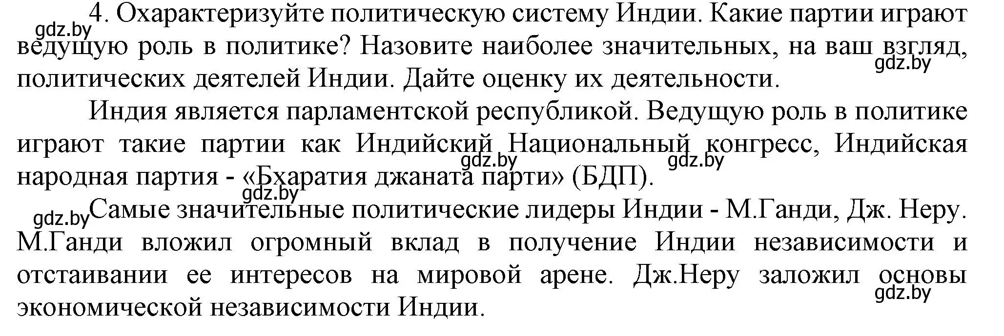 Решение номер 4 (страница 227) гдз по всемирной истории 5 класс Кошелев, Краснова, учебник