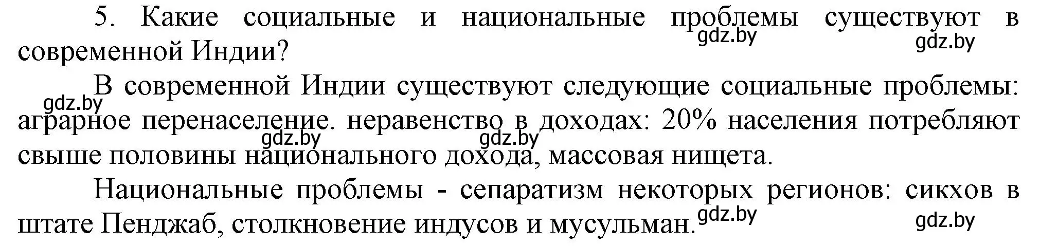 Решение номер 5 (страница 227) гдз по всемирной истории 5 класс Кошелев, Краснова, учебник