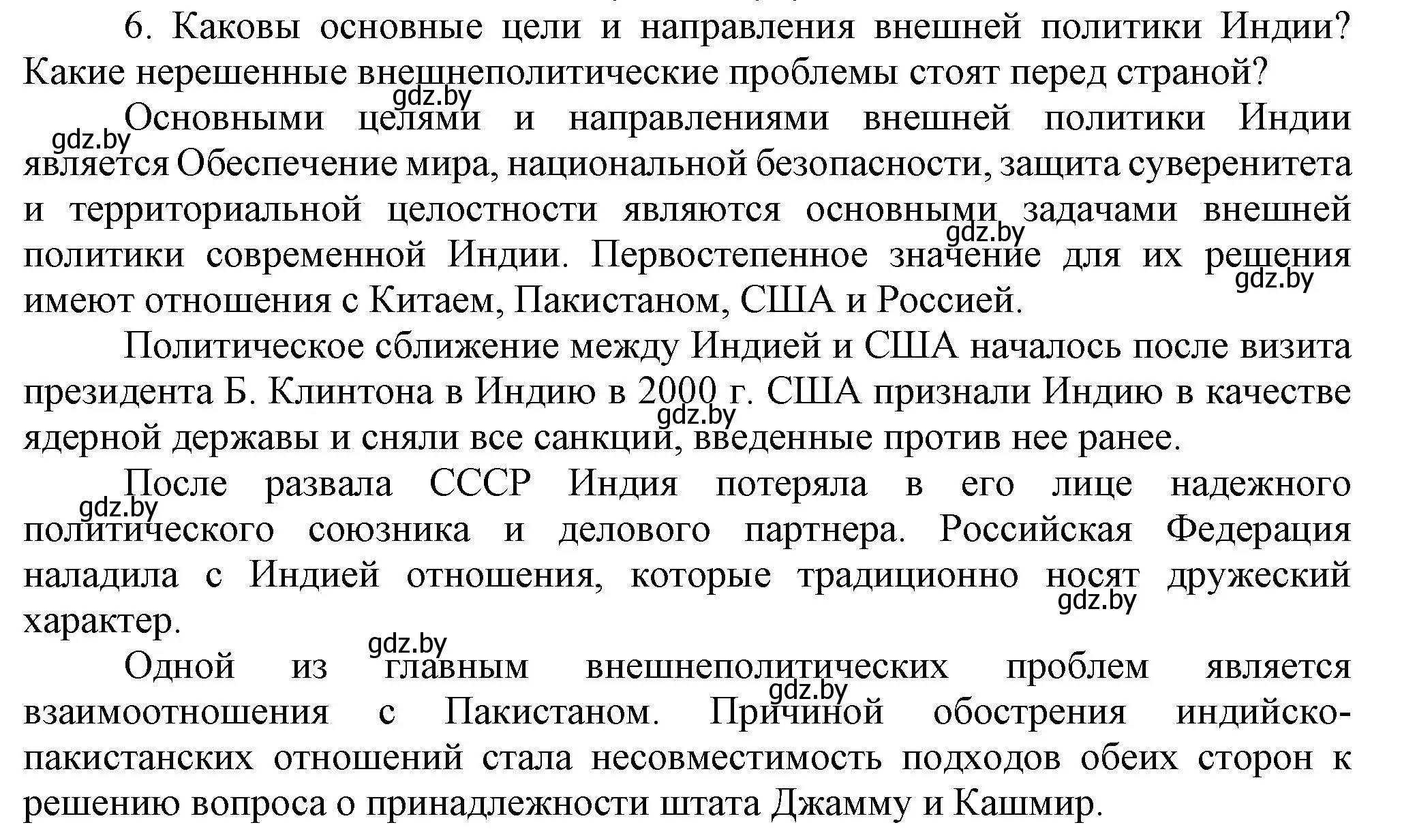 Решение номер 6 (страница 227) гдз по всемирной истории 9 класс Кошелев, Краснова, учебник