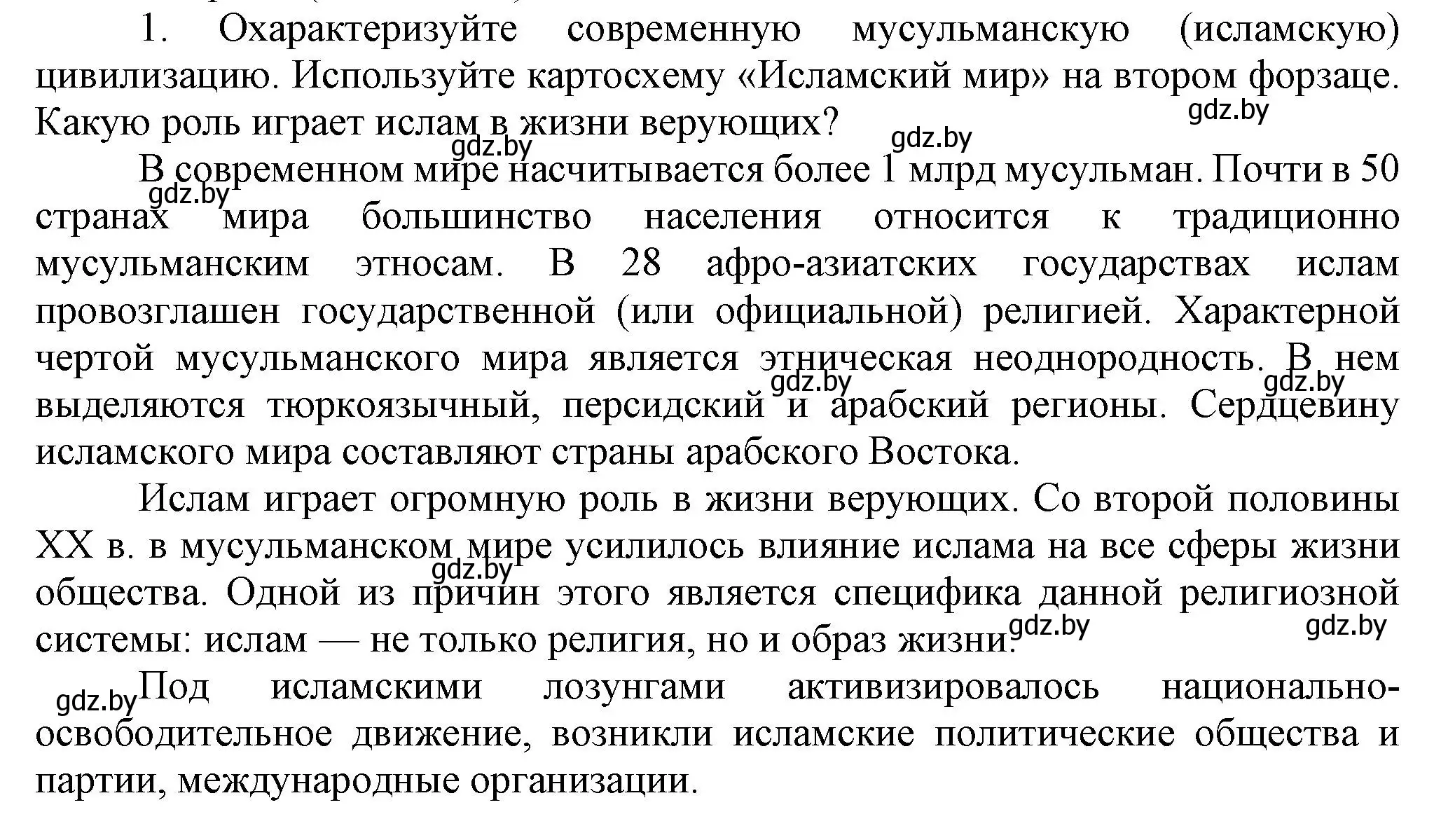 Решение номер 1 (страница 231) гдз по всемирной истории 5 класс Кошелев, Краснова, учебник