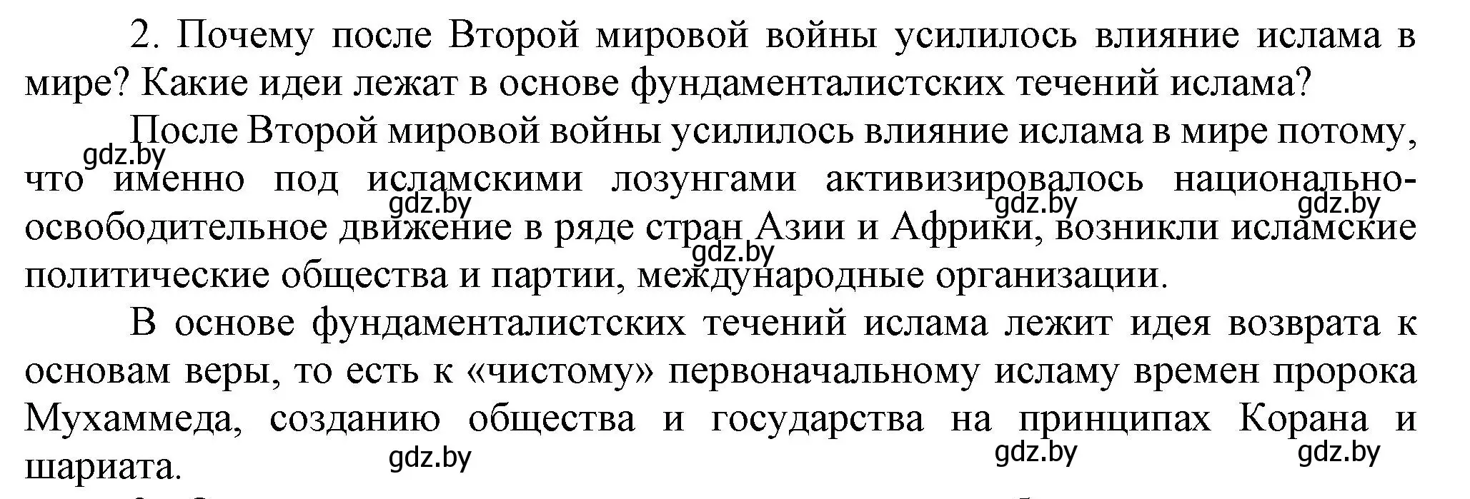 Решение номер 2 (страница 232) гдз по всемирной истории 5 класс Кошелев, Краснова, учебник