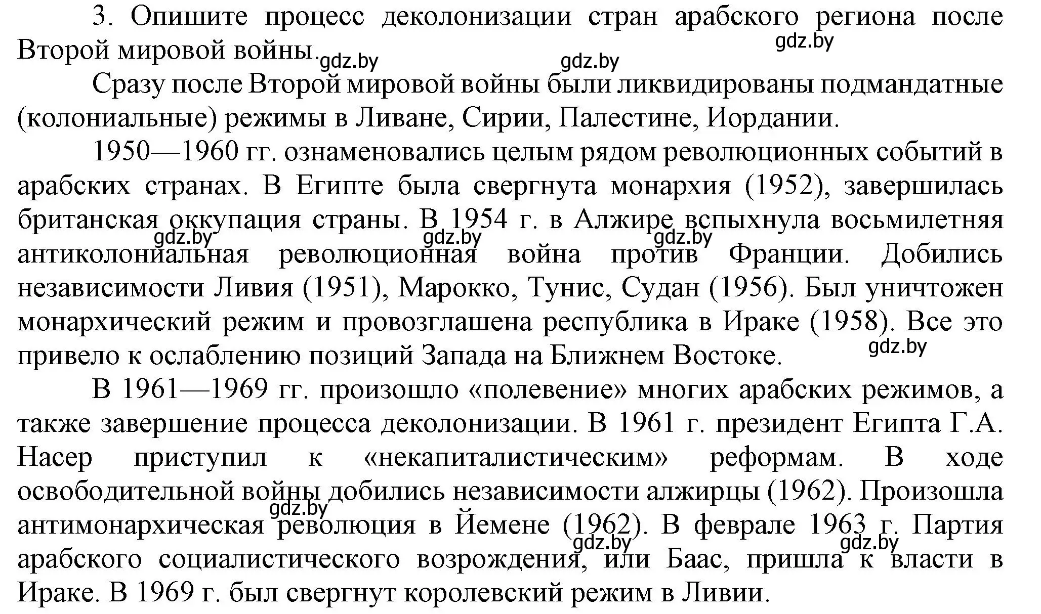 Решение номер 3 (страница 232) гдз по всемирной истории 5 класс Кошелев, Краснова, учебник