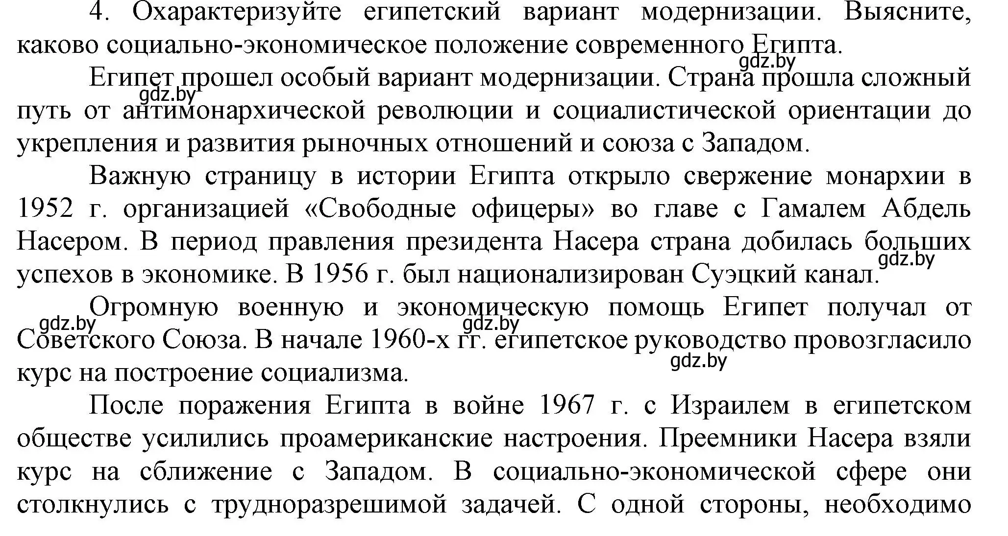 Решение номер 4 (страница 232) гдз по всемирной истории 5 класс Кошелев, Краснова, учебник