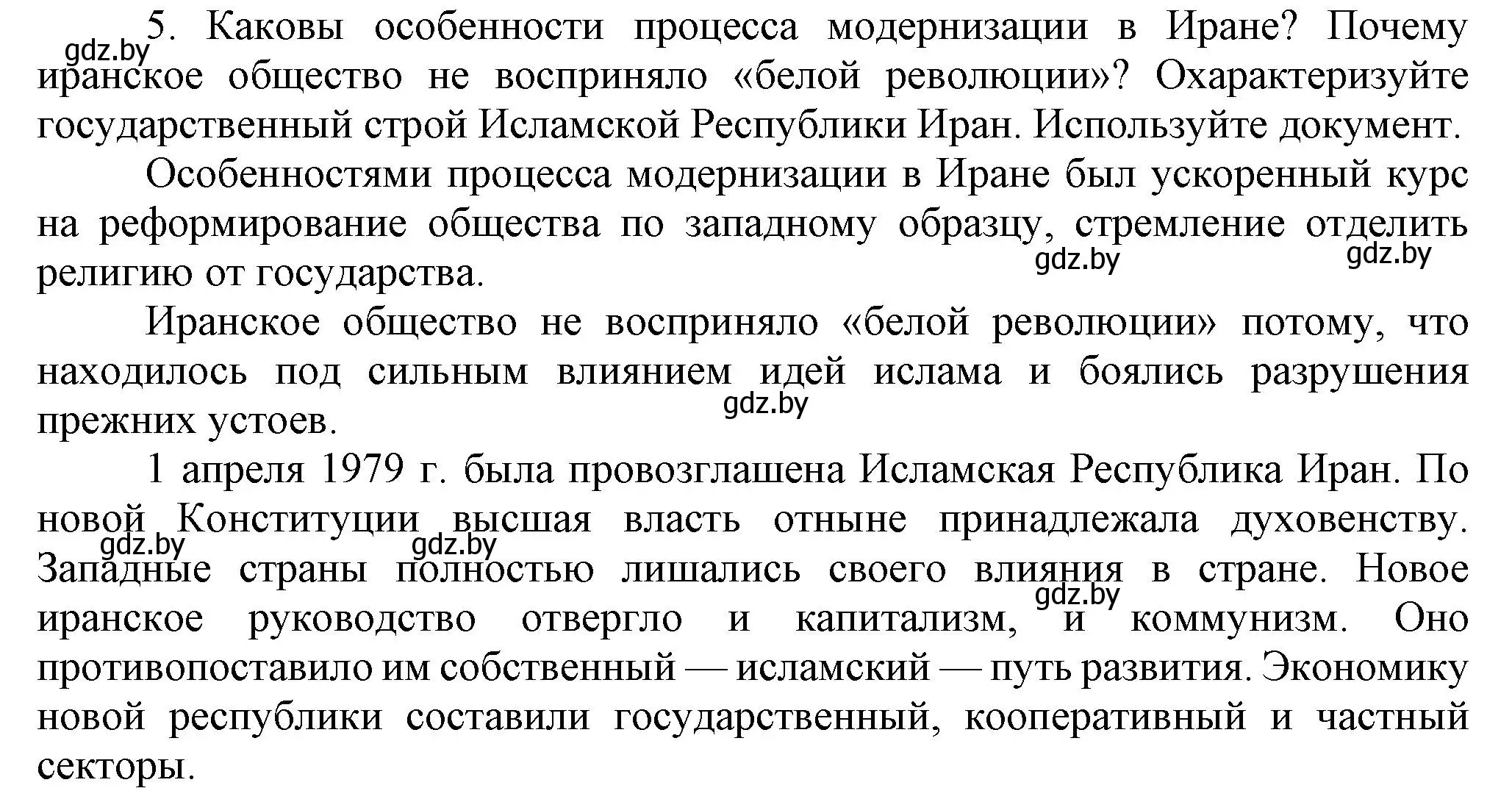 Решение номер 5 (страница 232) гдз по всемирной истории 5 класс Кошелев, Краснова, учебник