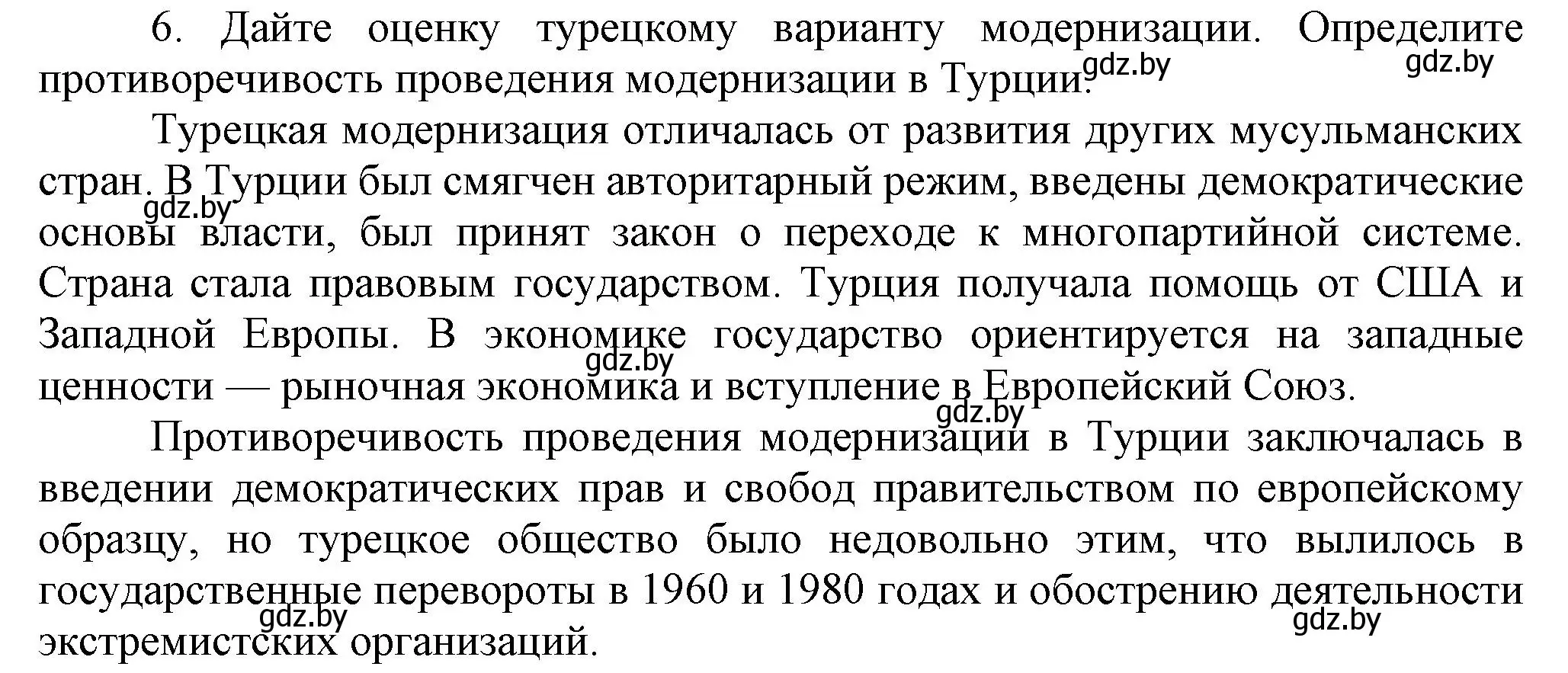 Решение номер 6 (страница 232) гдз по всемирной истории 5 класс Кошелев, Краснова, учебник